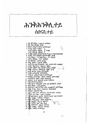 Quiz_Games_part_1_ሕንቅልሕንቅሊተይ_ምስ.pdf